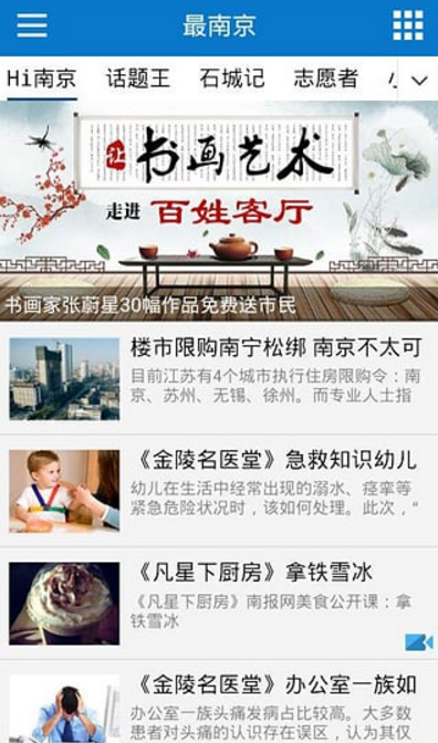 最南京官方版app(本地新聞動態) v1.3.0 iPhone版