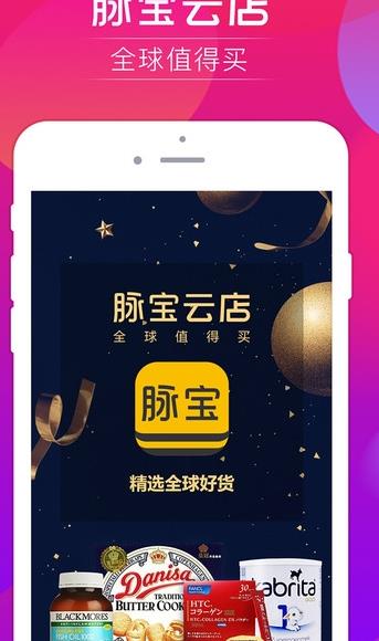 脉宝云店android版(购物商城app) v1.2 最新手机版