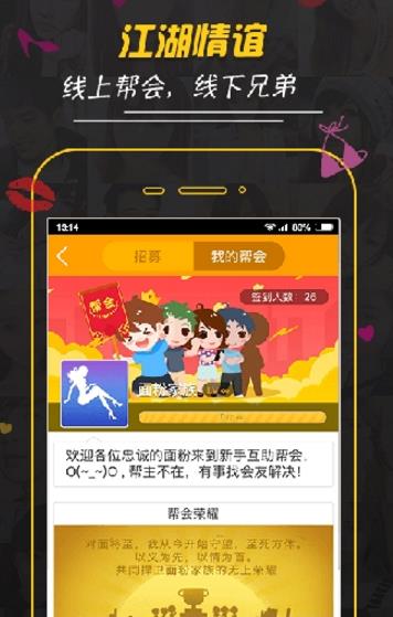 戀人有約APP安卓版(社交聊天平台) v1.4.2 手機免費版