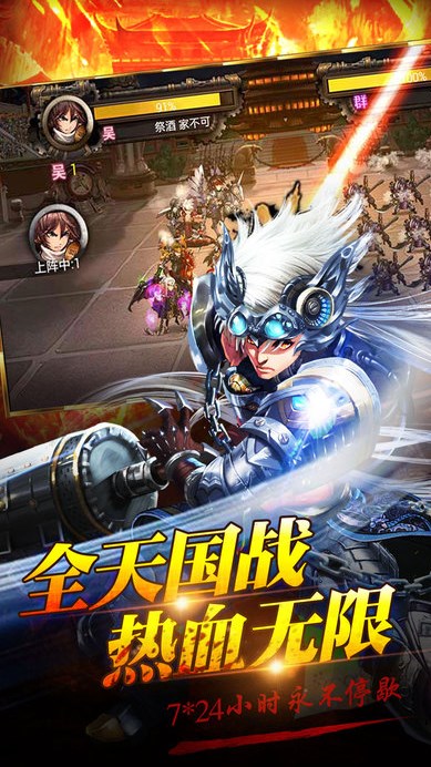 烈火三国正式版(ios专属礼包领取) v1.8.0 官方苹果版