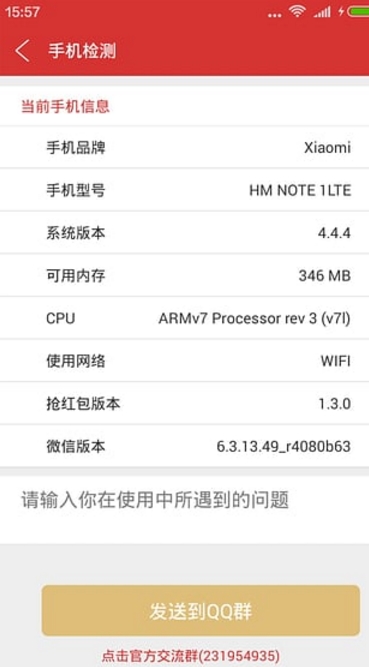 微信红包尾数控制器扫雷手机版(微信抢红包控制器) v1.4 安卓版