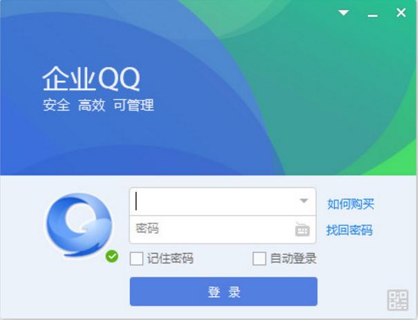 腾讯企业QQ官方最新版界面