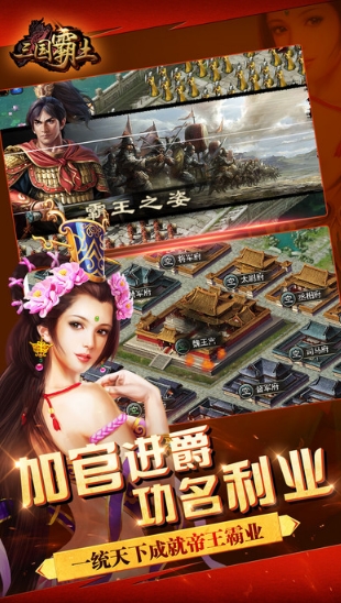 三国霸土手机版(三国国战策略) v1.2.0 ios版