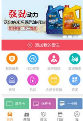 车神养车免注册版(手机养车服务app) v1.2 安卓版