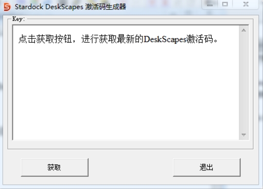 Stardock DeskScapes激活码生成器