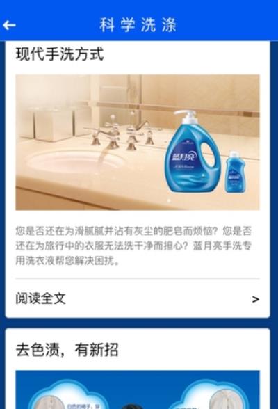 洗涤百科最新APP(了解科学洗涤方法) v1.1 手机android版