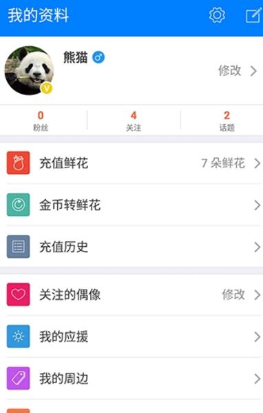 唯饭Android版(粉丝交流平台) v1.4.0 安卓版