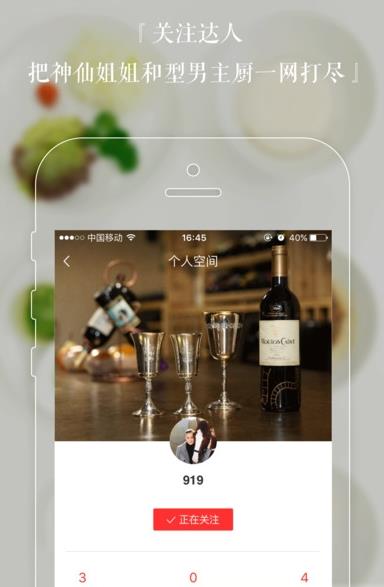 吖咪安卓手机版(厨房社交应用) v1.3 Android版