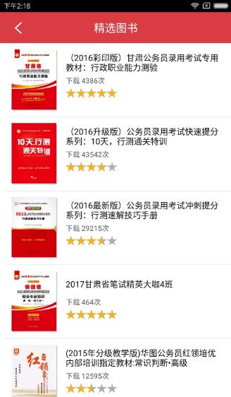 安徽事业单位手机版(精选课堂图书) v1.1 官方最新版