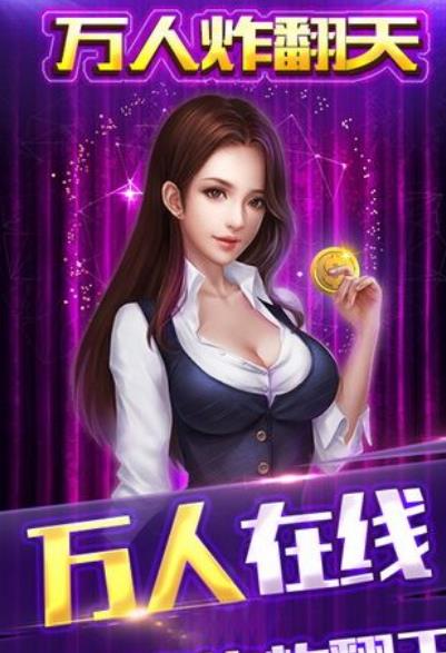 万人炸翻天android版(扑克棋牌游戏) v1.1 手机最新版