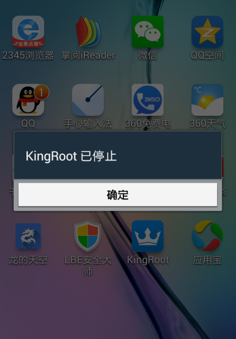 KingRoot已停止如何解决界面