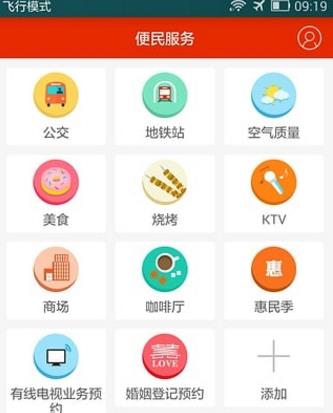 天津北方网安卓app(社区服务软件) v4.3.5 手机版