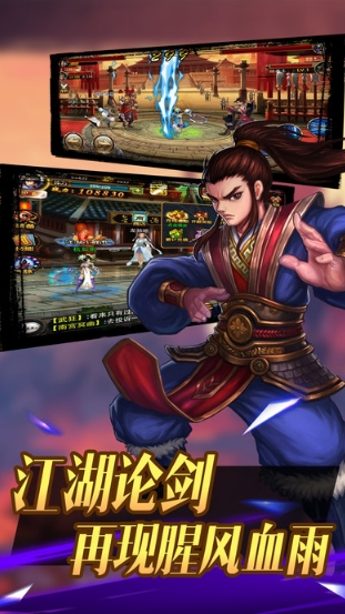 射雕英豪傳ios版(武俠格鬥RPG) v1.1.0 手機版