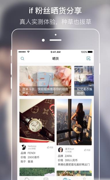 if时尚app手机版(更多时尚资讯) v1.2.5 安卓版