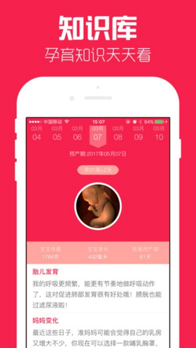 孕期必备官方手机版app(孕期备孕助手) v1.0 iPhone版