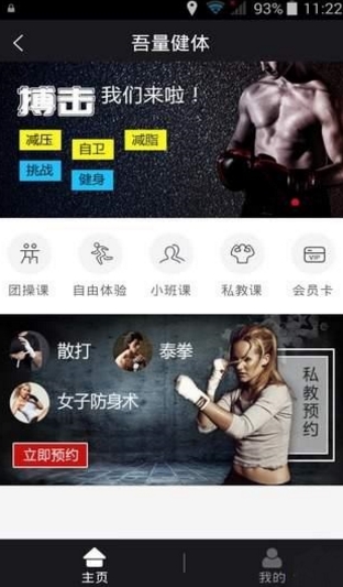 吾量健体Android版(预约健身教练) v2.2 手机最新版