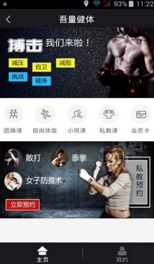 吾量健體Android版(預約健身教練) v2.2 手機最新版