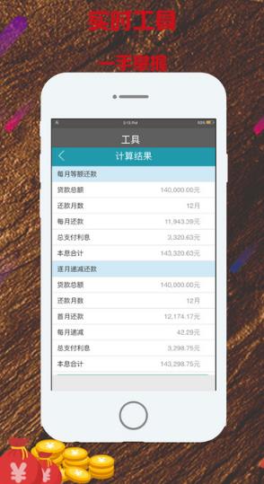 靠谱白条ios版(金融资讯) v1.0 iPhone版