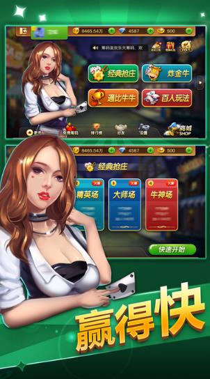 閑來鬥牛iPhone版(手機撲克) v1.7.7 ios版