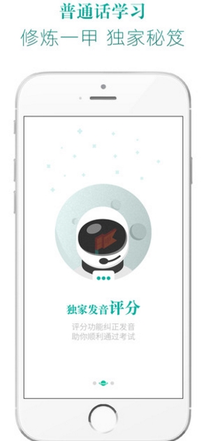 普通话学习iOS版(普通话学习苹果版) v2.1.3 iPhone版