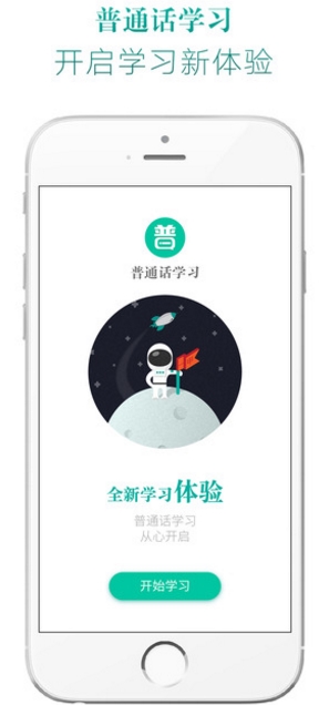 普通话学习iOS版(普通话学习苹果版) v2.1.3 iPhone版