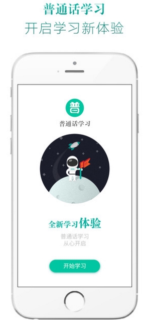 普通話學習iOS版(普通話學習蘋果版) v2.2.3 iPhone版