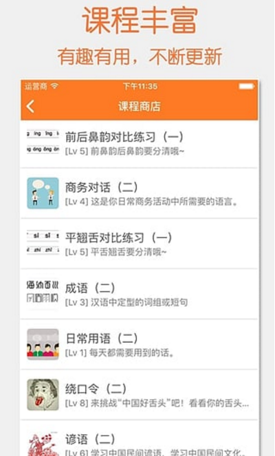 开口说普通话安卓版(手机学习普通话APP) v1.2.0 最新免费版