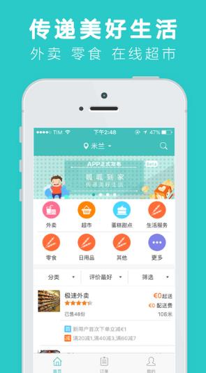 呱呱到家ios版(外賣APP) v2.2 iPhone版 