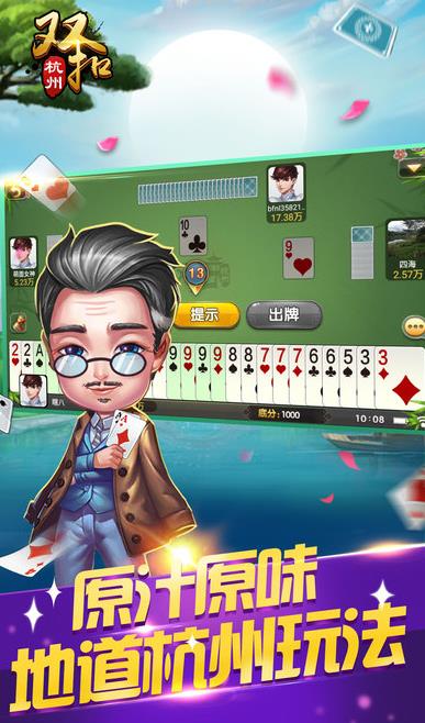 杭州边锋双扣棋牌合集安卓版(参与比赛赢吃喝玩乐) v1.1 Android手机版