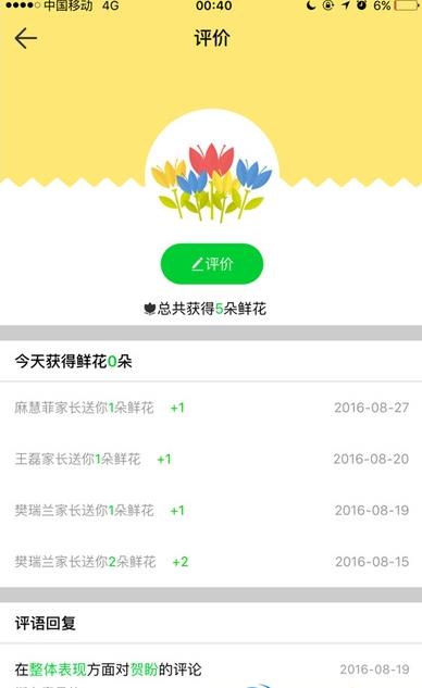 广东和教育iPhone手机版(优化班级圈管理) v3.1.3 校讯通苹果版