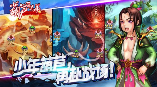 少年葫芦娃苹果官方版(全民角色扮演游戏) v1.2.4 iOS最新版