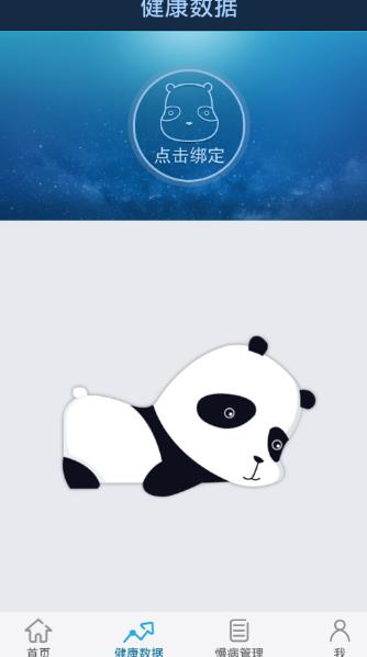 PP熊猫安卓版(健康医疗) v1.3 Android版
