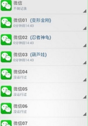 微信多开宝app ios版(微信多开宝苹果版) for iPhone/ipad v1.4 最新免费版
