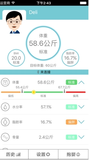 得力生活管家苹果版(健康检查APP) v1.2.0 官方手机版