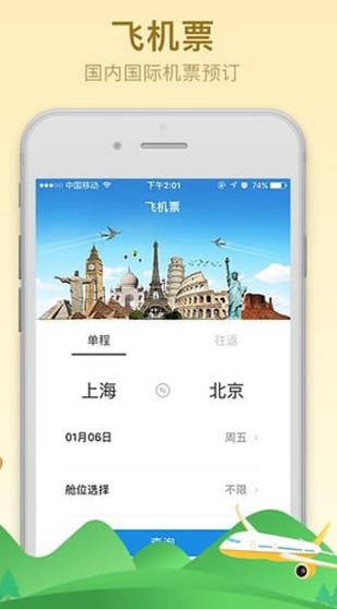 游大大旅游Android版(手机旅游APP) v1.2.8 安卓版