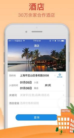 游大大旅游Android版(手机旅游APP) v1.2.8 安卓版