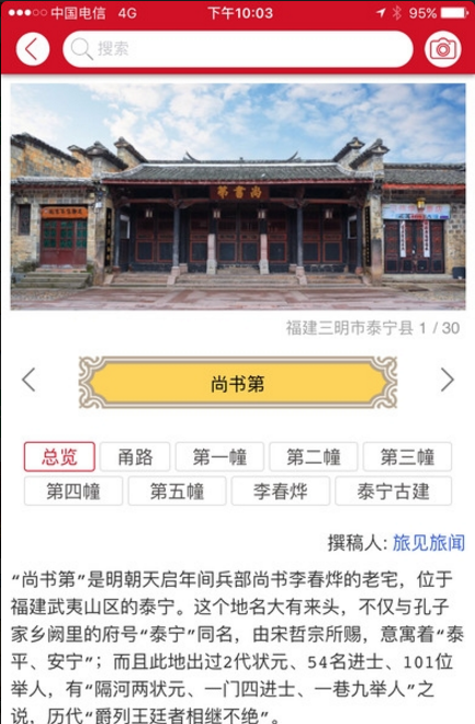 旅见旅闻官方版app(旅游资讯) v1.0.7 安卓手机版
