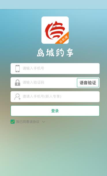 岛城约车司机端iPhone版(岛城约车司机客户端) v1.3.5 iOS手机版