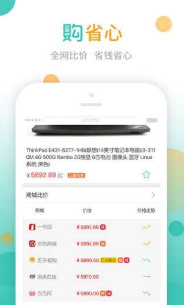 购物党官方手机版v3.6 安卓最新版