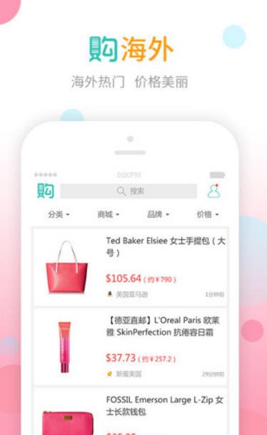 购物党官方手机版v3.6 安卓最新版