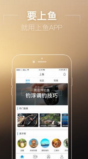 上鱼ios官方版(垂钓交友平台) v1.1.4 官方苹果版