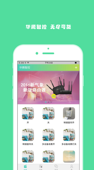 华腾智控官方版app(远程家电控制) v2.6.0 苹果手机版