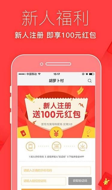 胡萝卜村app手机版(购物服务平台) v1.5.0 安卓版