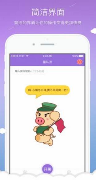 豬隊友APP(語音聊天) v1.7.1 Android版