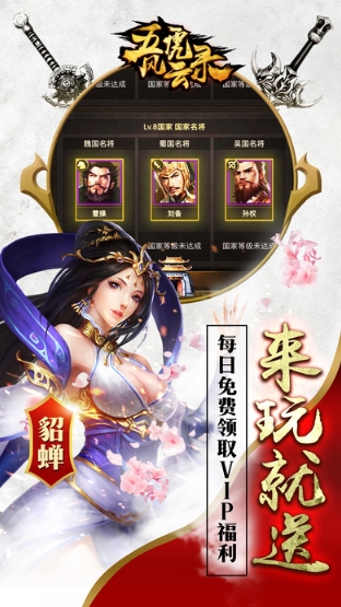 五虎风云录iPhone版(三国战争策略) v1.2.20 手机版