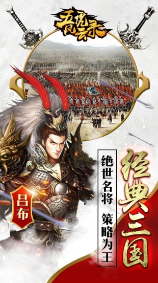 五虎风云录iPhone版(三国战争策略) v1.2.20 手机版