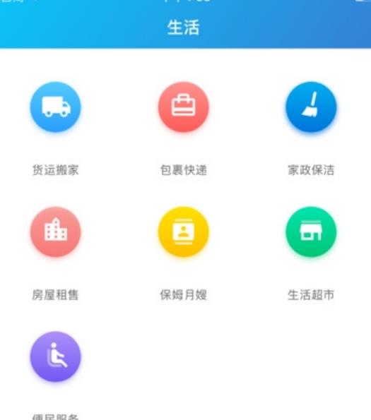 慧居宝苹果APP(智慧社区服务软件) v1.1 手机iOS版