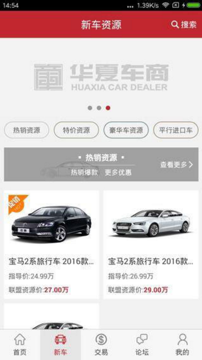 华夏车商官方版app(查询车辆报价) v1.3 Android手机版