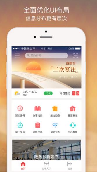 武侯服务安卓手机版(生活服务软件) v4.1.3 官方正式版