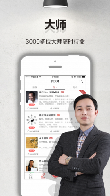 起名算命语音官方版app(姻缘祸福) v2.1.0 安卓手机版